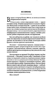 История улиц Петербурга. От Невского проспекта до Васильевского острова