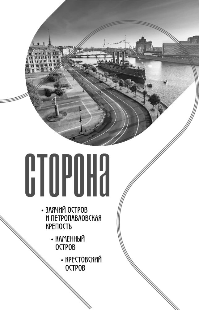 История улиц Петербурга. От Невского проспекта до Васильевского острова