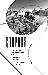 История улиц Петербурга. От Невского проспекта до Васильевского острова