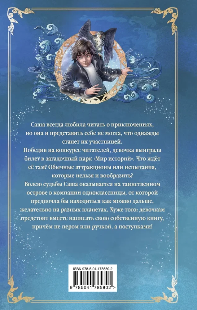Заклятие морского дракона