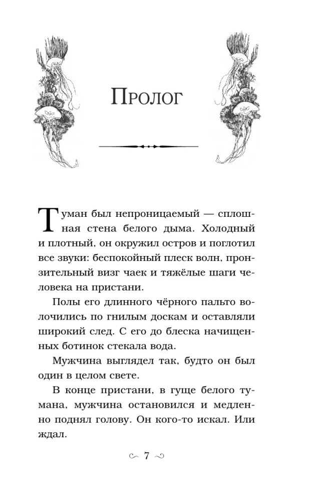 Заклятие морского дракона
