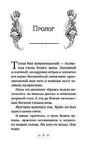 Заклятие морского дракона