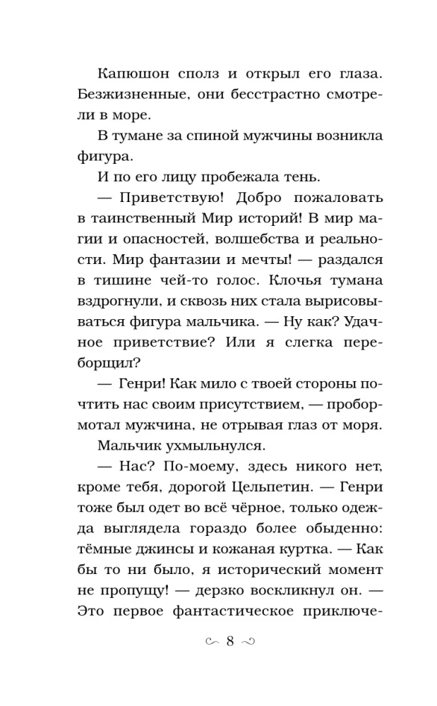 Заклятие морского дракона