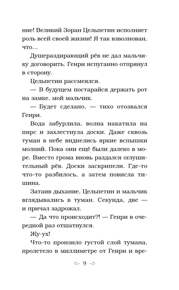 Заклятие морского дракона