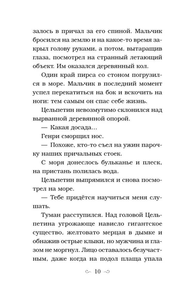 Заклятие морского дракона