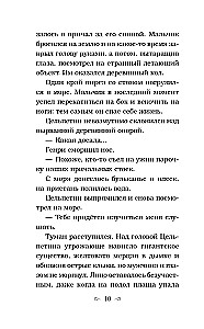 Заклятие морского дракона