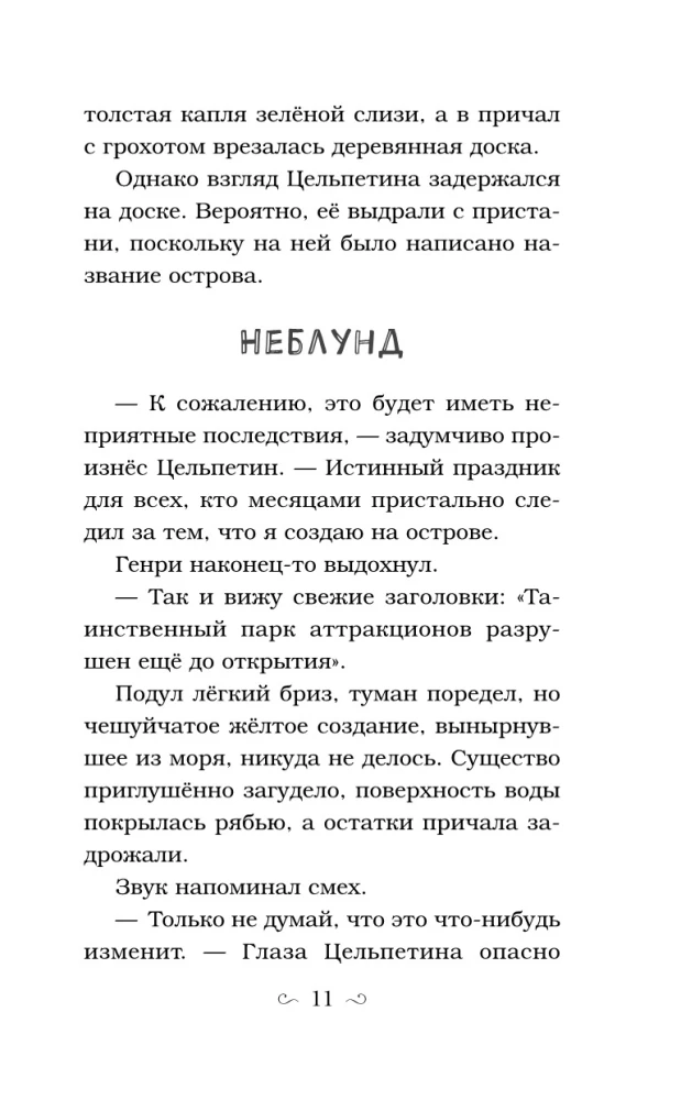 Заклятие морского дракона