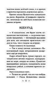 Заклятие морского дракона