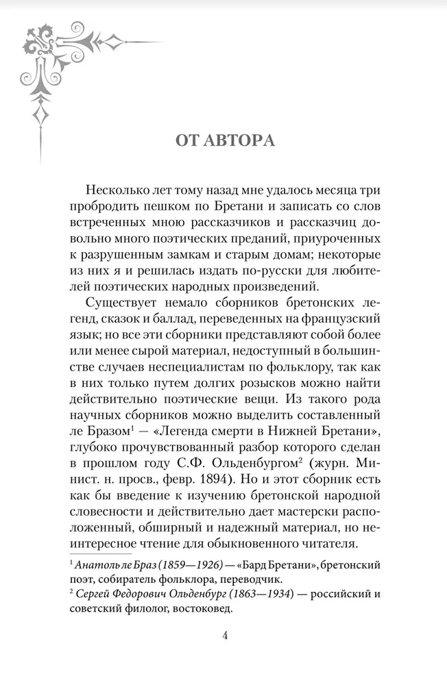 Легенды старинных замков