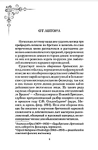 Легенды старинных замков