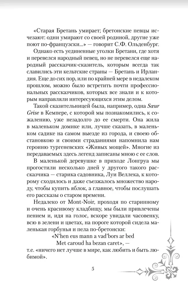 Легенды старинных замков