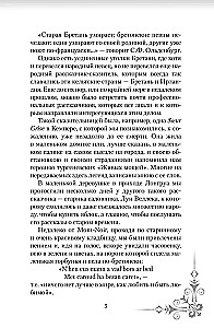 Легенды старинных замков