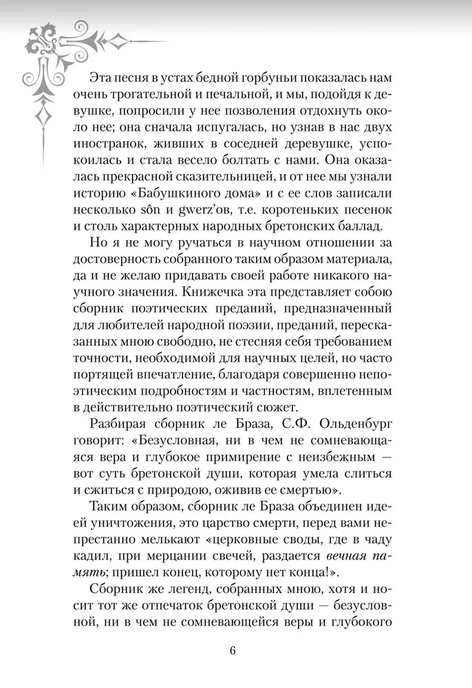 Легенды старинных замков