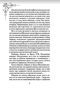 Легенды старинных замков