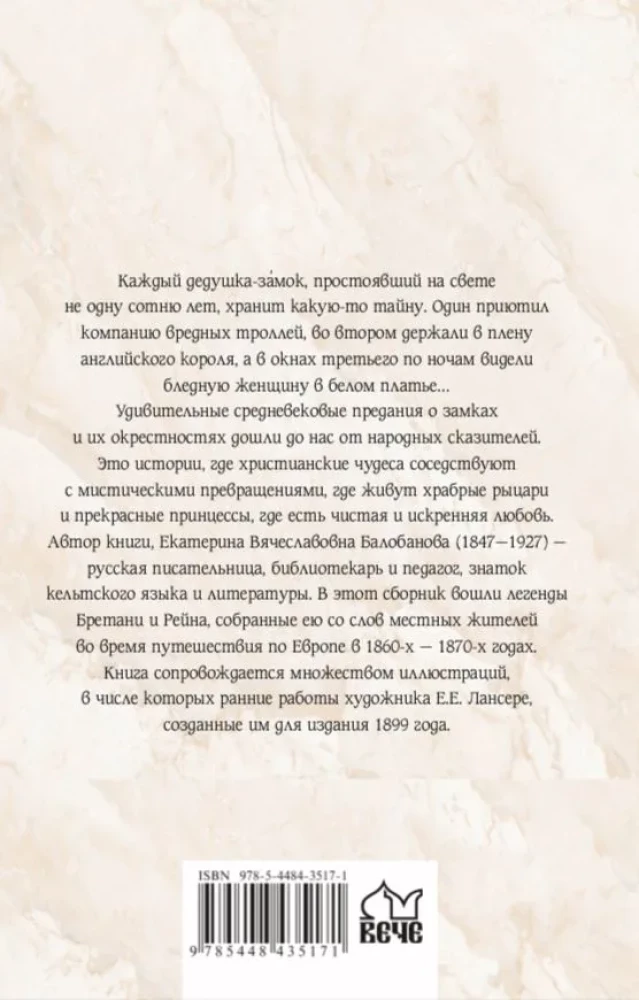 Легенды старинных замков