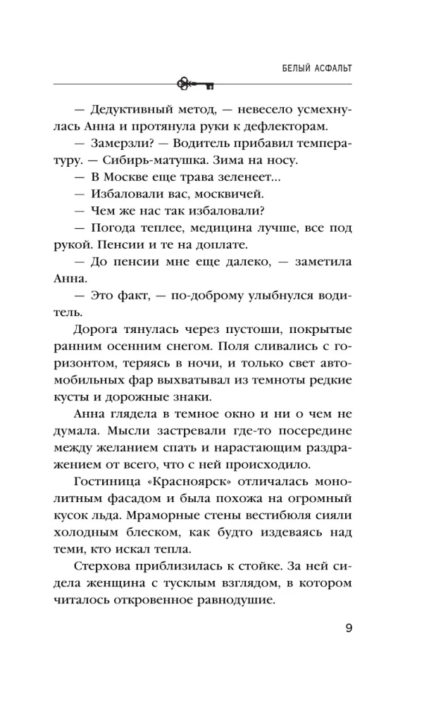 Белый асфальт