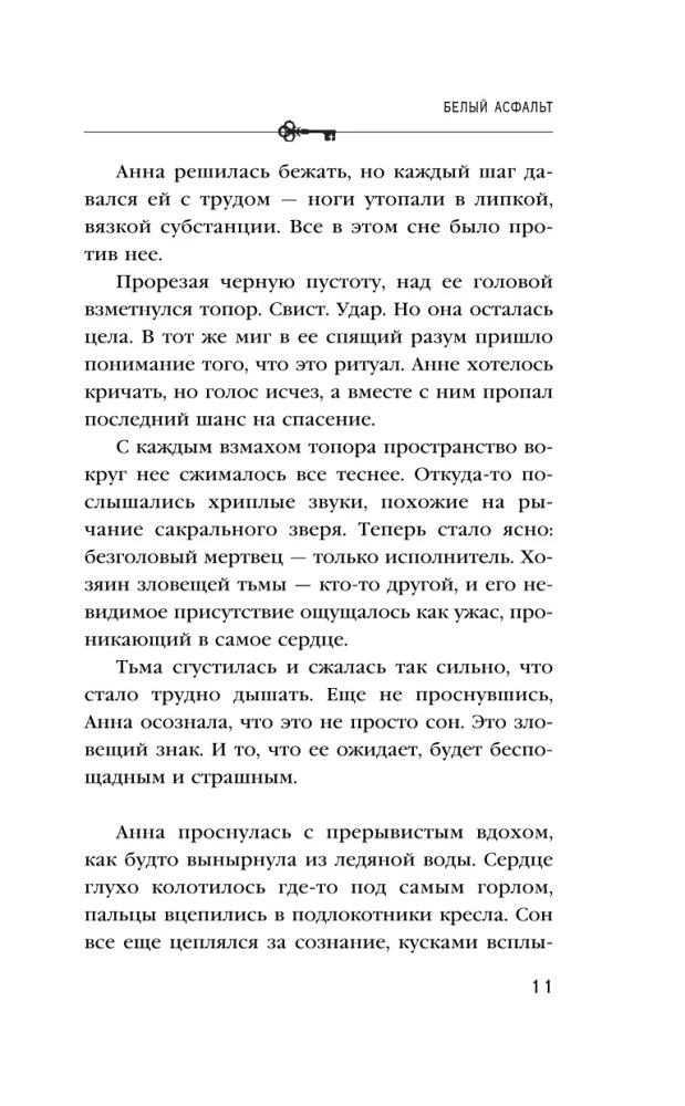 Белый асфальт