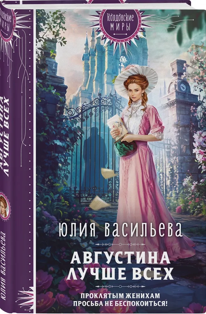 Августина лучше всех