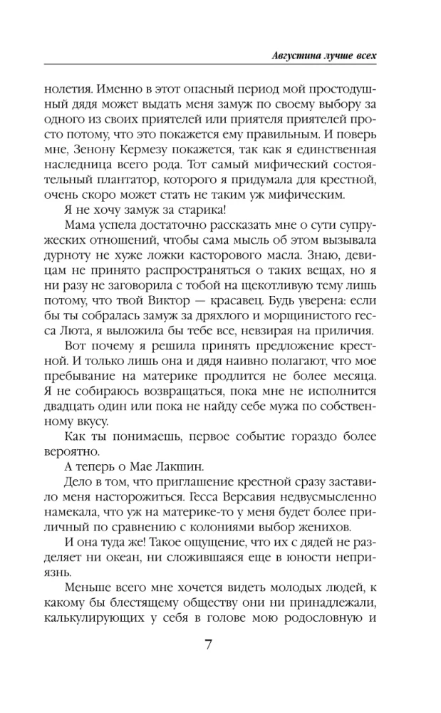 Августина лучше всех