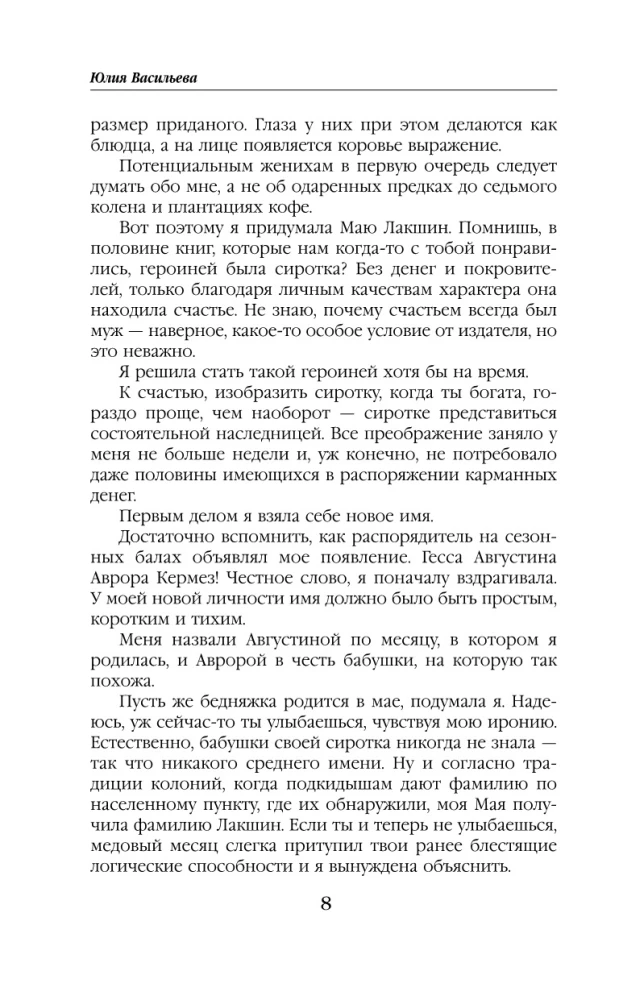 Августина лучше всех