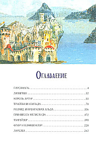 Великие легенды Европы