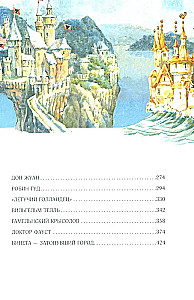 Великие легенды Европы