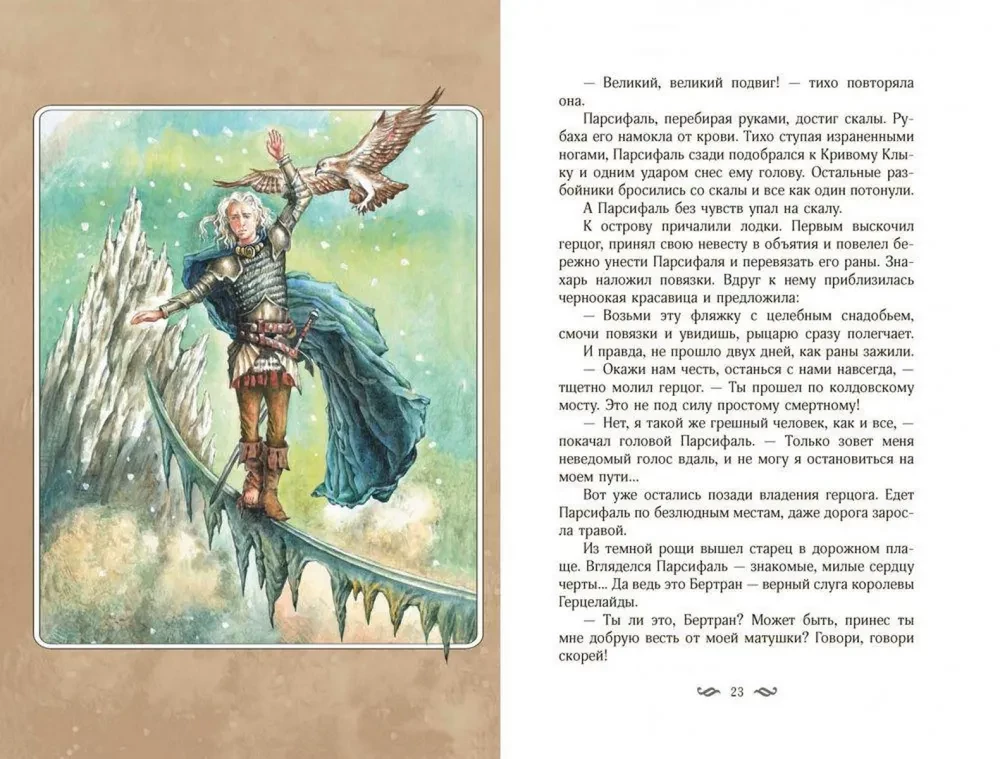 Великие легенды Европы