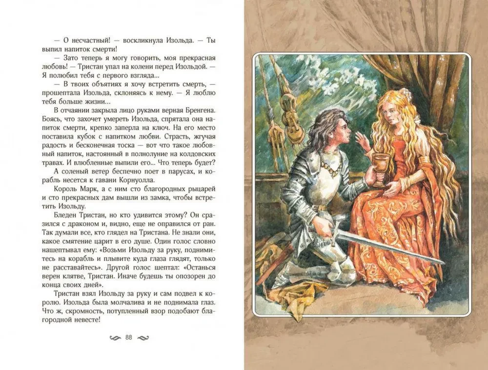 Великие легенды Европы