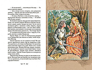 Великие легенды Европы