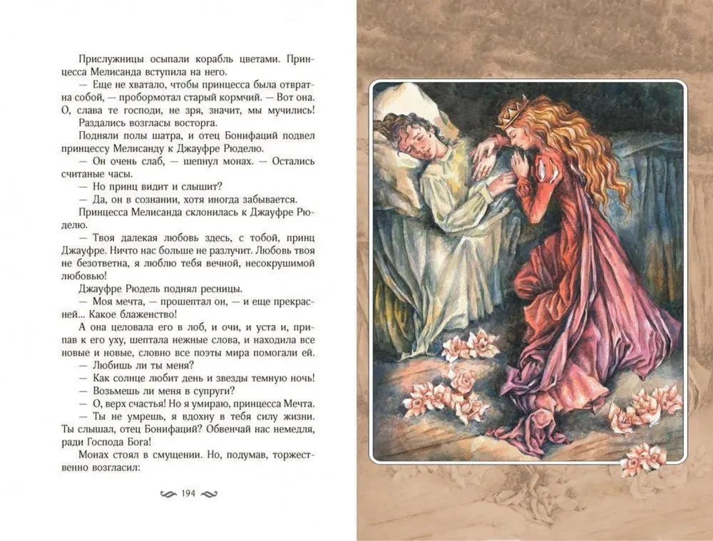 Великие легенды Европы