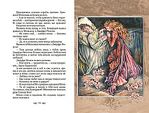 Великие легенды Европы