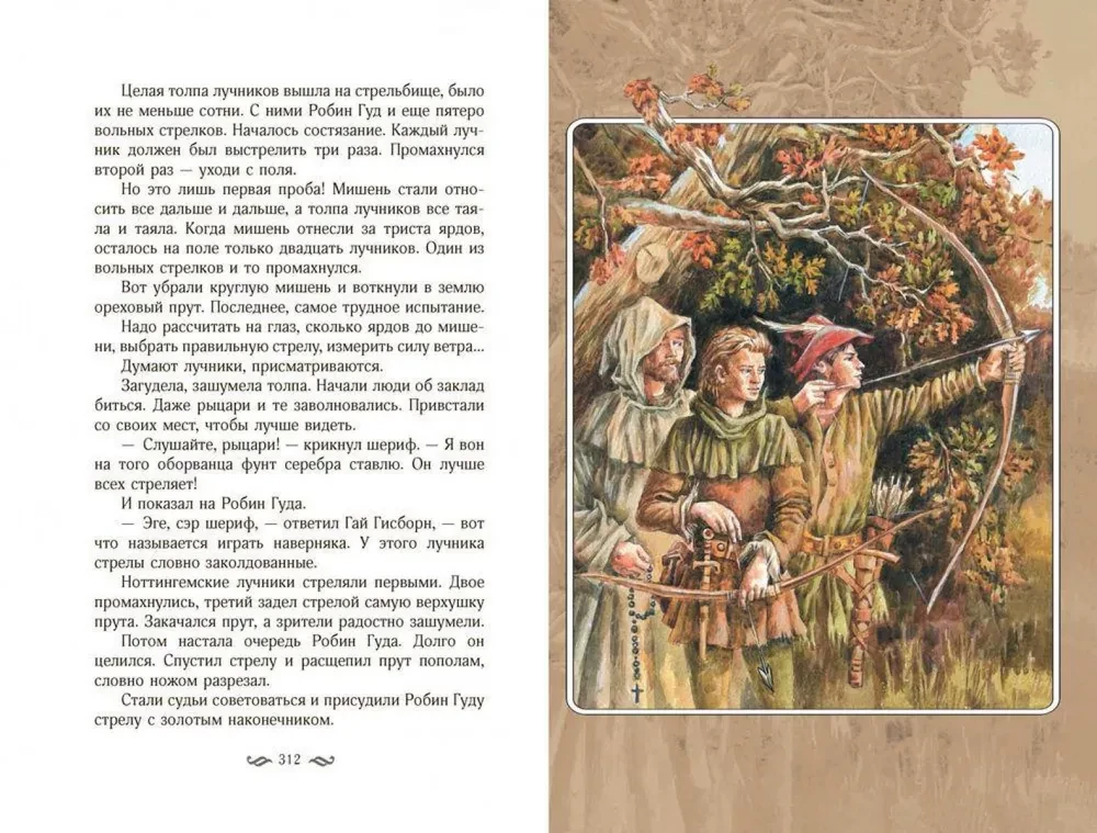 Великие легенды Европы
