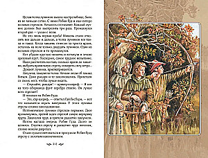 Великие легенды Европы