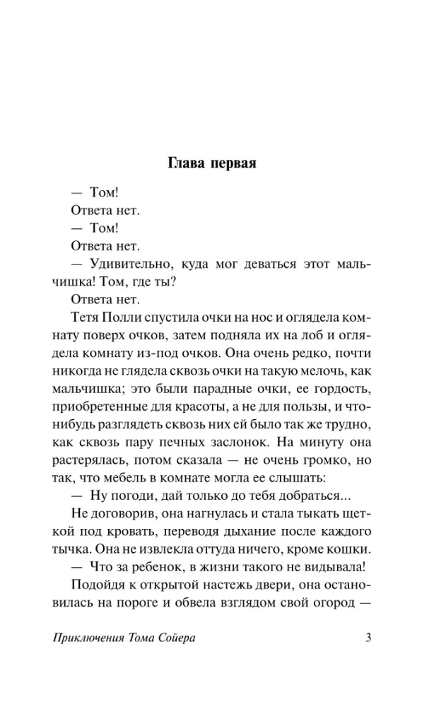 Приключения Тома Сойера
