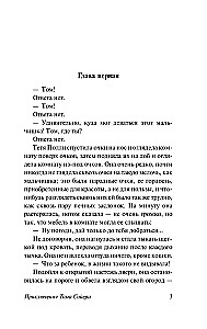 Приключения Тома Сойера
