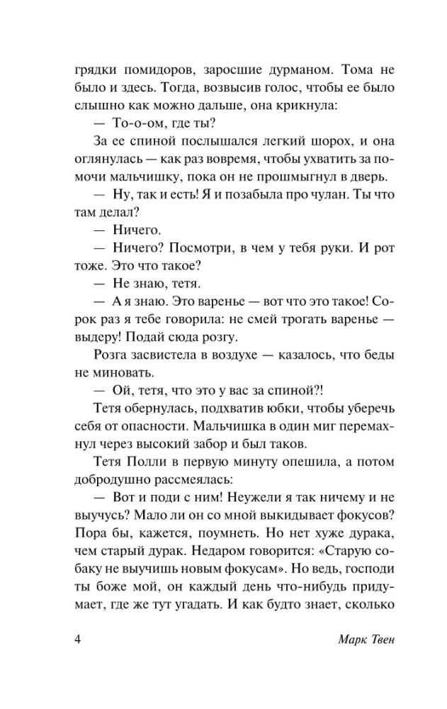 Приключения Тома Сойера