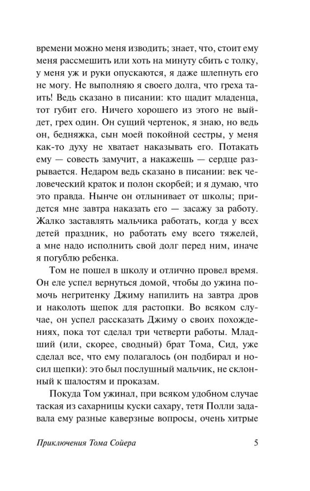 Приключения Тома Сойера