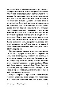 Приключения Тома Сойера
