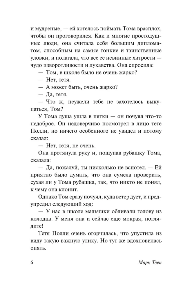 Приключения Тома Сойера
