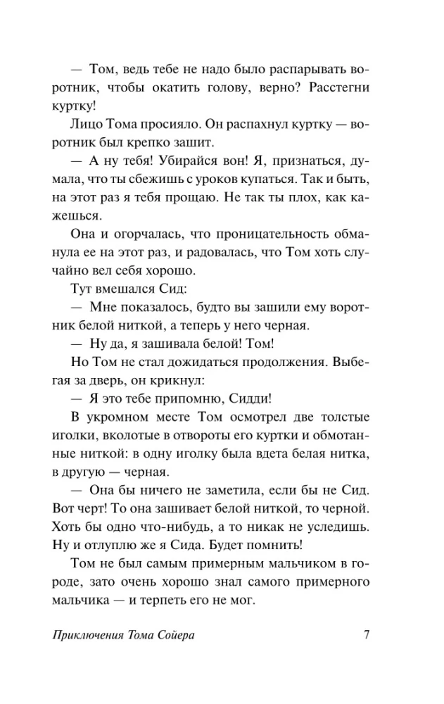 Приключения Тома Сойера
