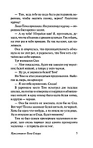 Приключения Тома Сойера
