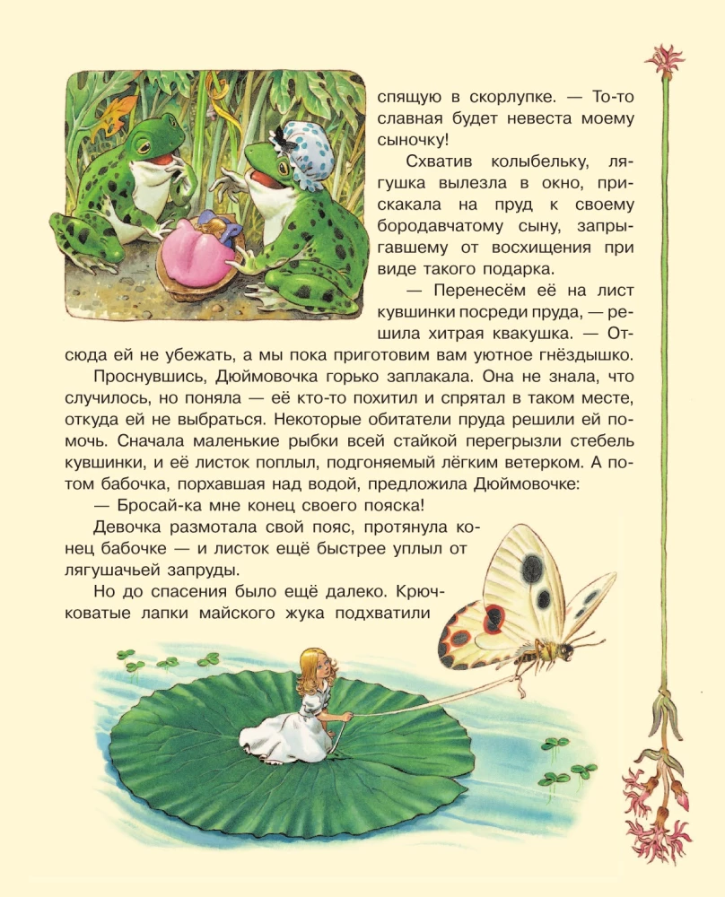 Дюймовочка и другие сказки. Рисунки Тони Вульфа