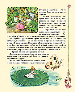 Дюймовочка и другие сказки. Рисунки Тони Вульфа