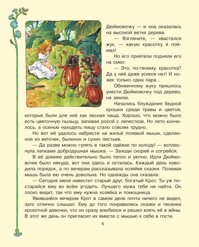 Дюймовочка и другие сказки. Рисунки Тони Вульфа