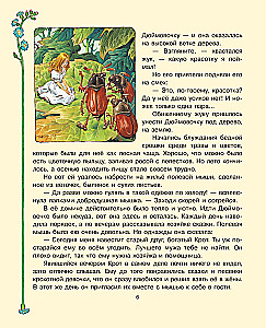 Дюймовочка и другие сказки. Рисунки Тони Вульфа