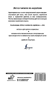 Vispazīstamākās korejiešu leģendas