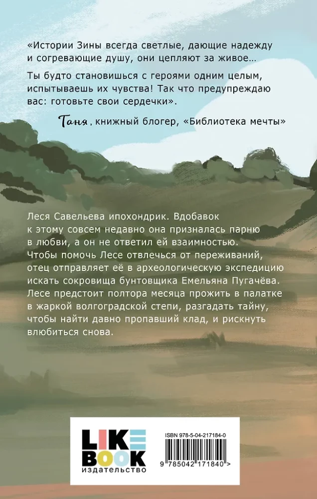 Поиск сокровищ