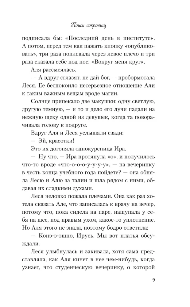 Поиск сокровищ