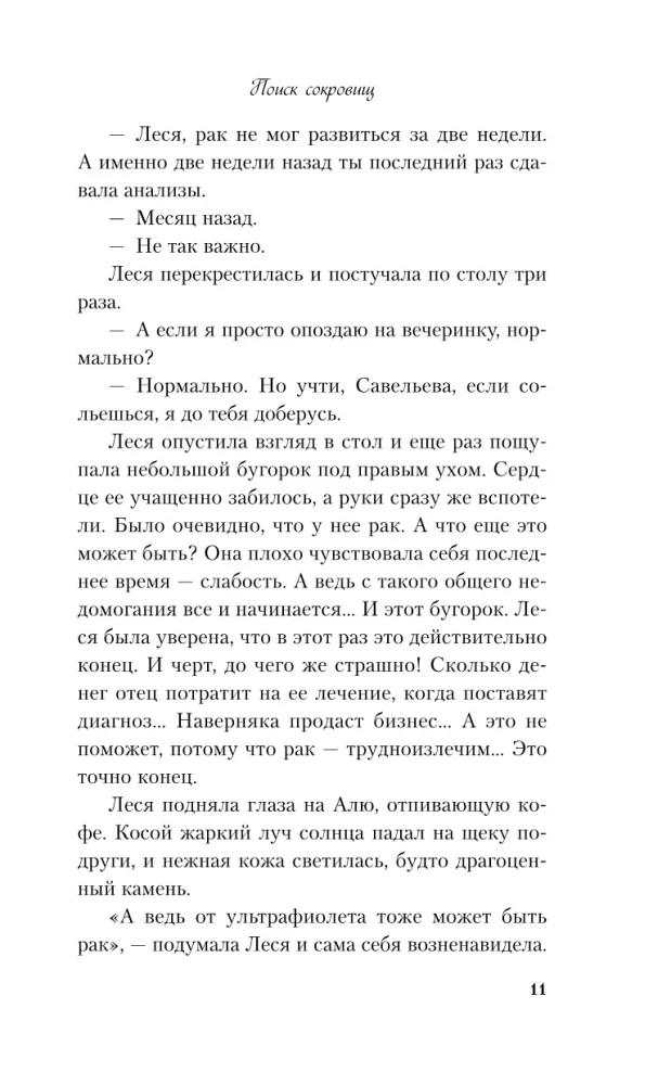Поиск сокровищ