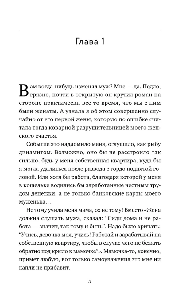 Отпусти меня, мама!